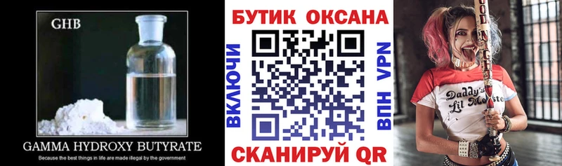 Бутират BDO  наркотики  Буинск 